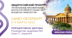 Школа РОАГ – Санкт-Петербург, 3–4 марта 2022