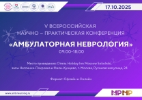 V Всероссийская Научно-практическая конференция «Амбулаторная неврология» V Всероссийская Научно-практическая конференция «Амбулаторная неврология»
