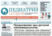 Свежий выпуск газеты "Педиатрия сегодня", №6, 2022 г.