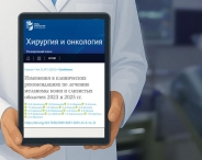 Клинические рекомендации по лечению меланомы кожи и слизистых оболочек