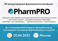 XII Международный фармацевтический форум PharmPRO – 2023 