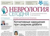 Свежий выпуск газеты "Неврология сегодня", №4, 2022 г.
