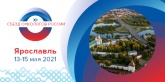 13-15 мая 2021 года в Ярославле состоится XI Съезд онкологов России