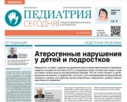 Газета "Педиатрия сегодня "№3СВ, 2025 Газета "Педиатрия сегодня "№3СВ, 2025