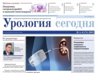 Свежий выпуск газеты "Урология сегодня"  № 5-6, 2022