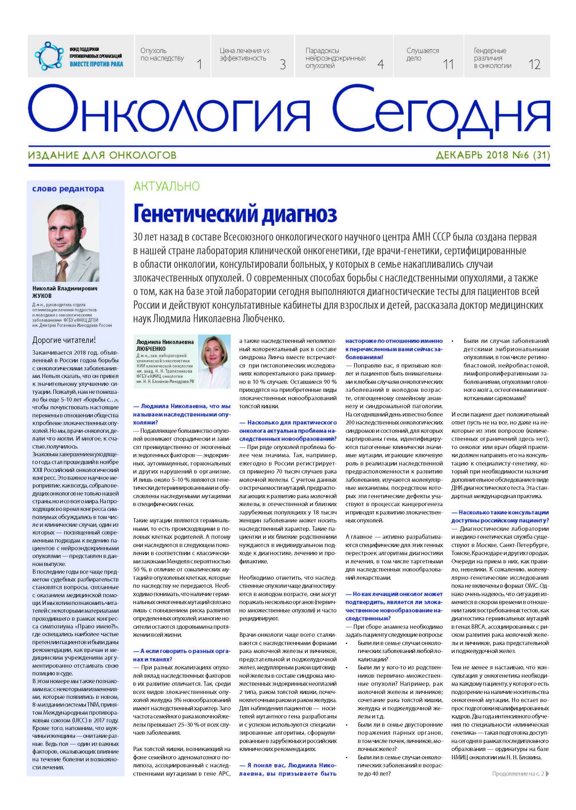 ИД АБВ-пресс выпустил шестой номер газеты «Онкология Сегодня»