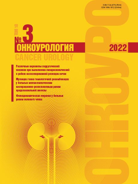 Онкоурология № 3, 2022 год № 3, 2022 год