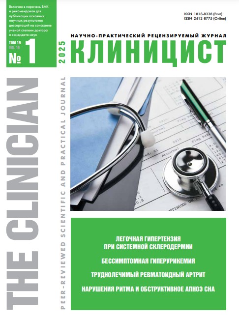 Клиницист № 1, 2025 год № 1, 2025 год