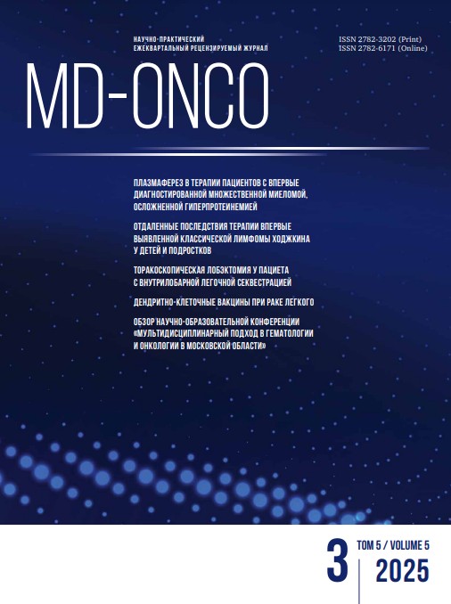 MD-Onco №3, 2025 год №3, 2025 год