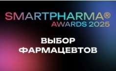 Продукты отечественной фармкомпании стали победителями Национальной премии SmartPharma Awards 2025
