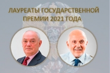 Эксперты ИД «АБВ-пресс» стали лауреатами Госпремии России в области науки и технологий 2021 года