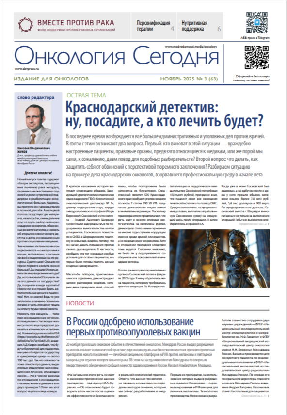 Онкология сегодня № 3, 2025 № 3, 2025
