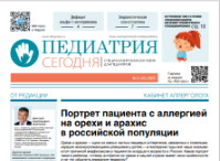 Газета «Педиатрия сегодня» №6, 2025