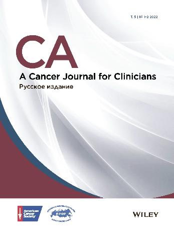 СА: A Cancer Journal for Clinicians № 1-2, 2022 № 1-2, 2022