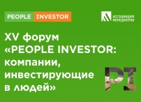 Названы победители XV Всероссийского конкурса корпоративных проектов People Investor