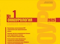 Свежий номер журнала "Онкоурология"