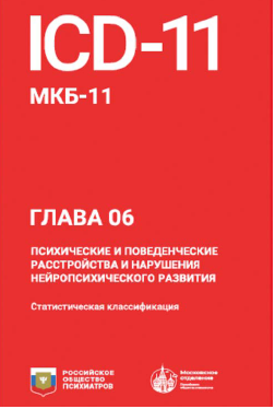 Международная классификация болезней: счет на второй десяток. Часть II