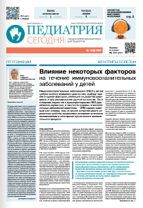 Газета «Педиатрия сегодня» №1, 2026