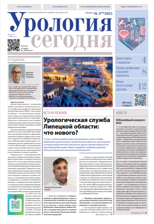 Урология сегодня № 3, 2025