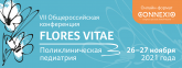 Опубликована предварительная научная программа VII Общероссийской конференции «FLORES VITAE. Поликлиническая педиатрия»
